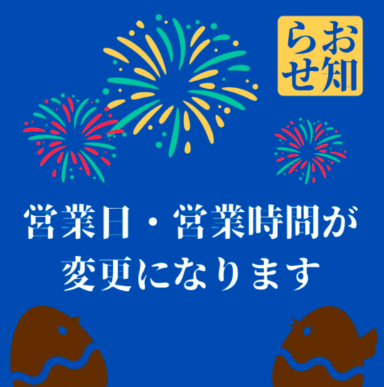 お盆期間中の営業に関するお知らせ