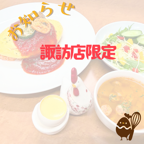 たまごや工房のランチがお得になりました🐣