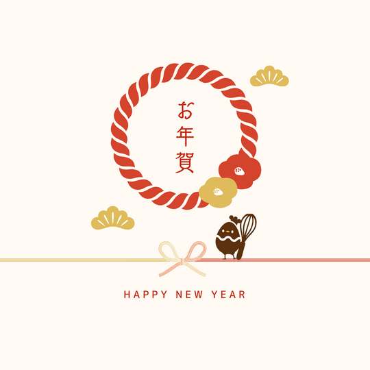 新春贈り物‐なとりさんちのたまごや工房