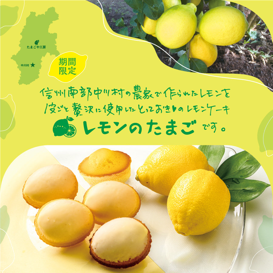 レモンのたまご – なとりさんちのたまごや工房